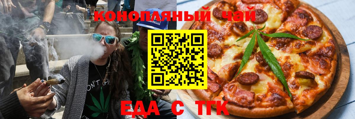 Каменск-Уральский  Еда ТГК марихуана  Вход с VPN 