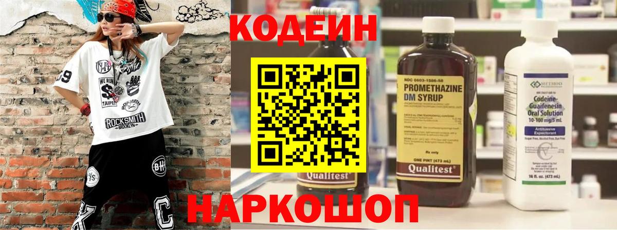 Кодеиновый сироп Lean напиток Lean (лин)  Codein Purple Drank  Вход с VPN  Каменск-Уральский 