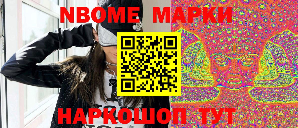 Марки N-bome 1,5мг Каменск-Уральский